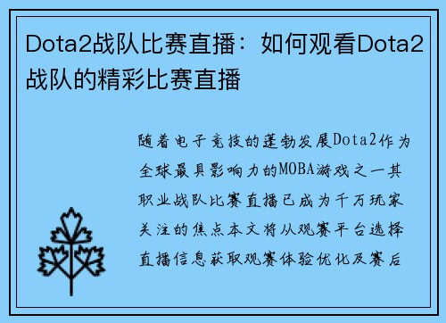 Dota2战队比赛直播：如何观看Dota2战队的精彩比赛直播