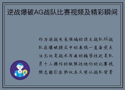 逆战爆破AG战队比赛视频及精彩瞬间